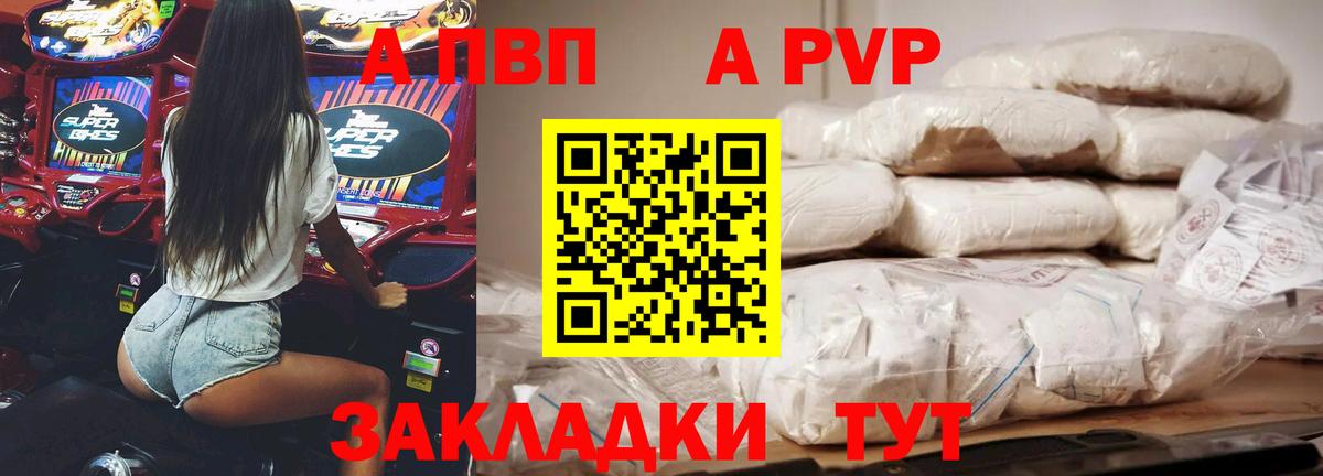 A-PVP Crystall  Alpha-PVP VHQ  Вход с VPN  Камышлов 