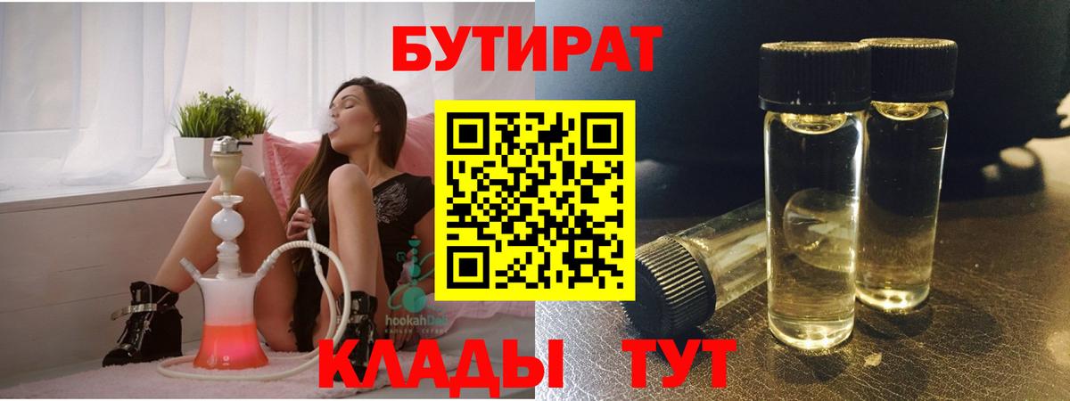 БУТИРАТ бутандиол Камышлов