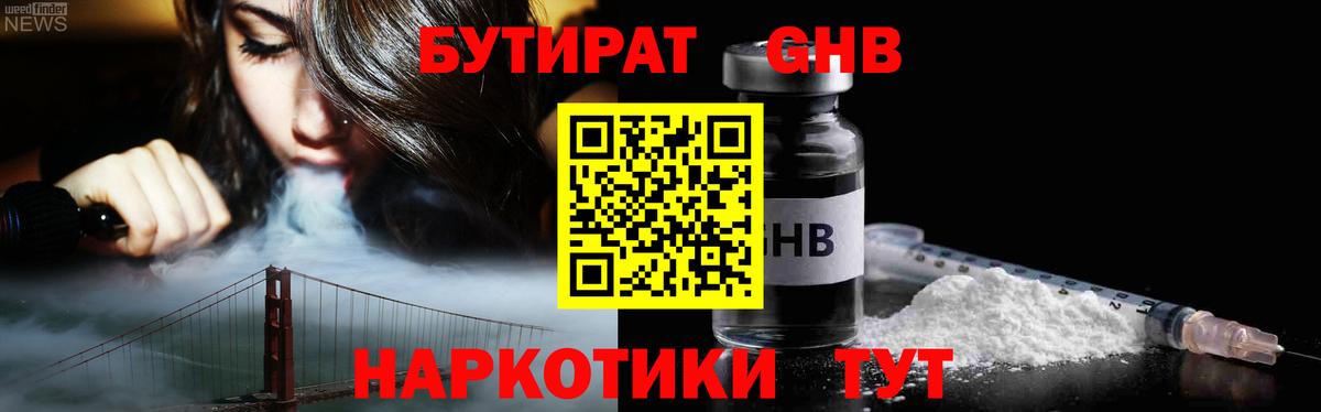 Бутират  Вход с VPN  Камышлов  Бутират Butirat 