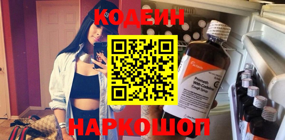 Кодеиновый сироп Lean напиток Lean (лин) Камышлов