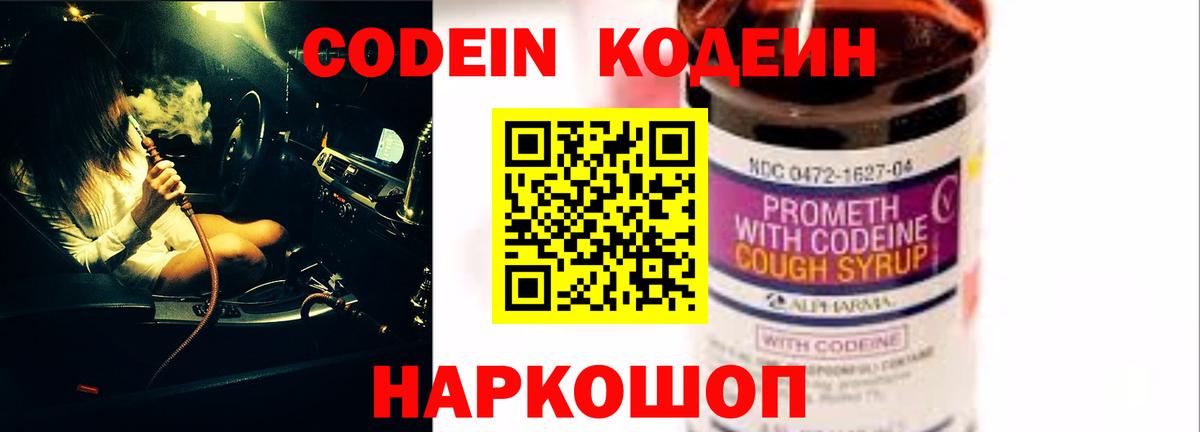 Камышлов  Кодеин напиток Lean (лин)  Кодеин напиток Lean (лин)  Вход с VPN 
