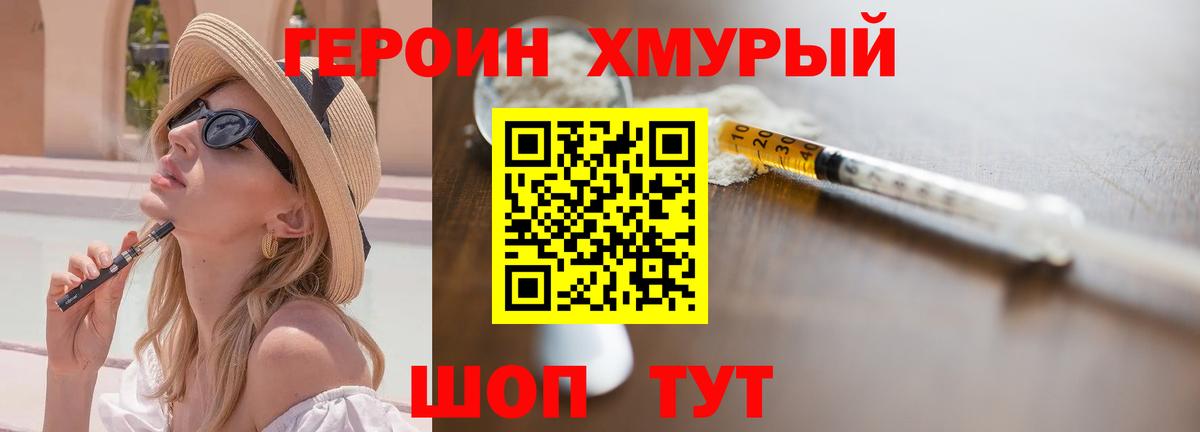 Камышлов  ГЕРОИН  Вход с VPN  Героин Heroin 