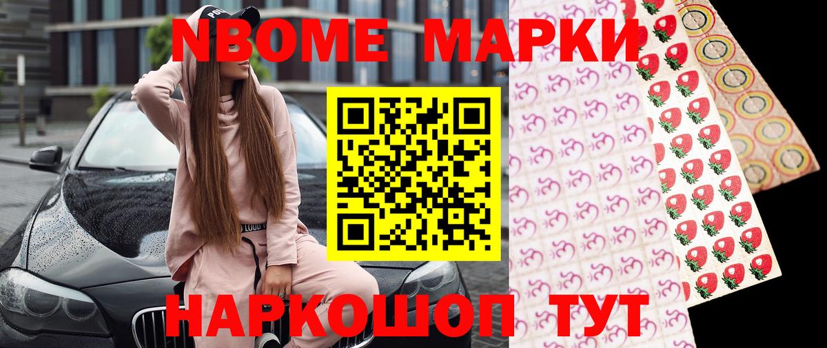 где найти   Вход с VPN  Камышлов  Марки N-bome 1,5мг 
