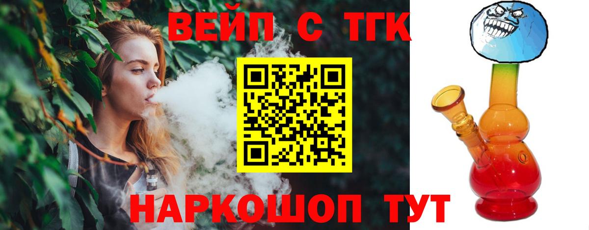 Дистиллят ТГК вейп с тгк Камышлов